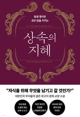 [대여] 상속의 지혜