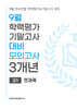 9월 전국연합 학력평가+기말고사 대비 모의고사 고1 전과목(국어+수학+영어+사회+한국사+과학) 3개년 (2026년)