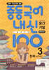 내신100 중등국어 기출문제집 2학기 전과정 중3 천재 노미숙 (2026년용)