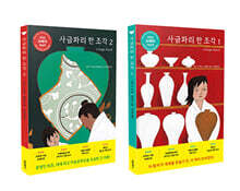 사금파리 한 조각 1~2 세트
