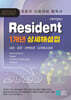 2026 Resident 1개년 상세해설집