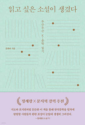 읽고 싶은 소설이 생겼다