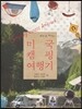 미국 캠핑 여행기
