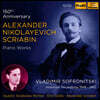 Vladimir Sofronitsky 스크리아빈: 피아노 작품 모음집 (Scriabin Piano Works - 150th Anniversary Edition)