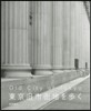 東京舊市街地を步く