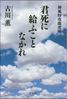 君死に給ふことなかれ