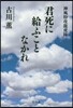 君死に給ふことなかれ 神風特攻龍虎隊
