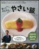 安くてかんたんやさい飯 增補改訂版