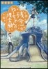 殘念ね-ちゃんの搜索願い