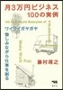 月3万円ビジネス100の實例 ワイワイガ