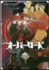 オ-バ-ロ-ド   2