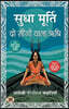 Do Seengon Wala Rishi "?? ?????? ???? ???" Hindi Translation of The Sage With Two Horns