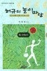 허규의 놀이마당, 마당극 축제 창극의 개척자