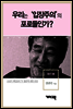 최인호 - 우리는 ‘입장주의’의 포로들인가?