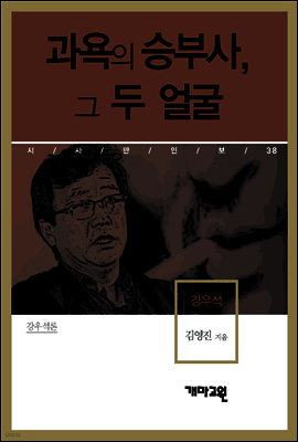 강우석 - 과욕의 승부사, 그 두 얼굴