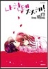 나한테 XX해! 17