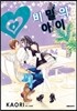 비밀의 아이 8