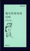 채식주의자의 식탁