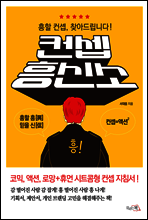 컨셉흥신소