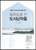 제주도로 간 도시남자들