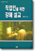 직업인을 위한 강해 설교