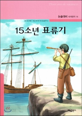 15소년 표류기 