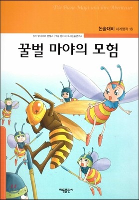 꿀벌 마야의 모험 