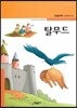 탈무드