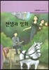 전쟁과 평화