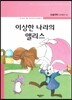 이상한 나라의 앨리스