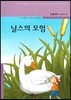 닐스의 모험