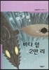 바다 밑 2만 리