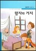 왕자와 거지