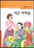 작은 아씨들
