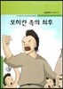 모히칸 족의 최후