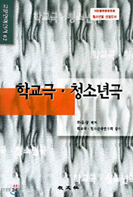 학교극 청소년극