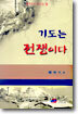 기도는 전쟁이다