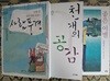 사람풍경 + 천 개의 공감 + 좋은 이별