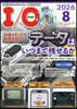 I O 2026年8月號