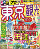’27 るるぶ東京觀光