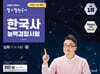 2025 큰별쌤 최태성의 별별한국사 한국사능력검정시험 심화(1,2,3급) 상+하(2권  세트)