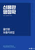 2025 신용한 행정학 올인원 보충자료집