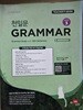 천일문 GRAMMAR Level 3 (교 사 용)