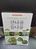 산나물 들나물