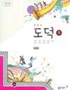 중학교 도덕 1 (2015개정교육과정) (교과서)