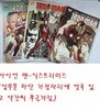 IRON MAN 아이언 맨 : 헌티드 + S.H.I.E.L.D.국장 + 익스트리미스 /(세권/MARVEL 마블/하단참조)