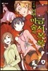 신약 어떤 마술의 금서목록 4
