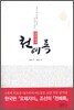 [중고-중] 교감역주 천예록