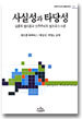 사실성과 타당성