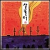 [중고] V.A. / 살풀이
